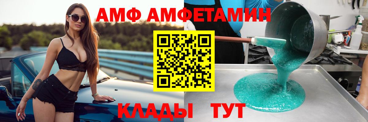 АМФ 98% Великие Луки