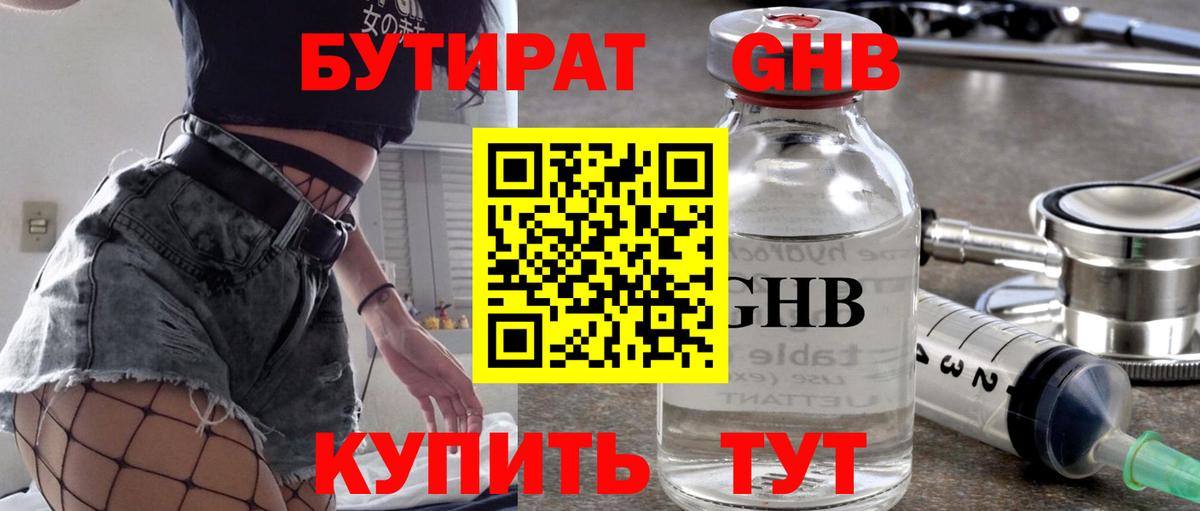 БУТИРАТ BDO 33% Великие Луки