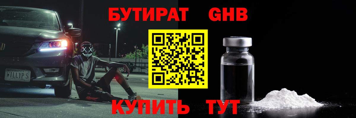 БУТИРАТ Butirat  Вход с VPN  Бутират  Великие Луки 