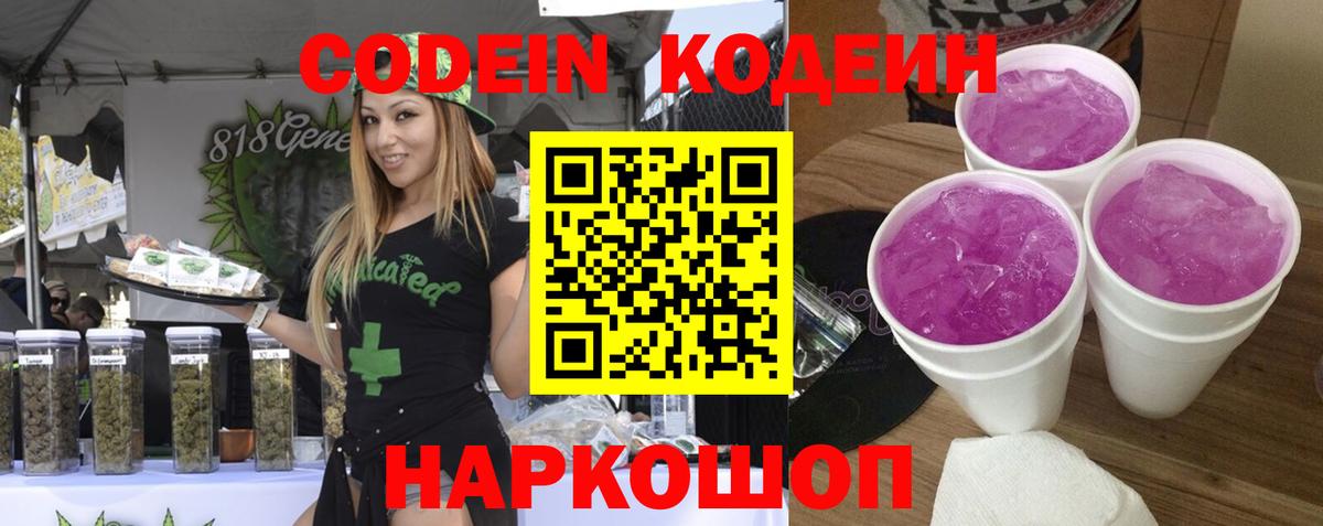 Кодеин напиток Lean (лин) Великие Луки