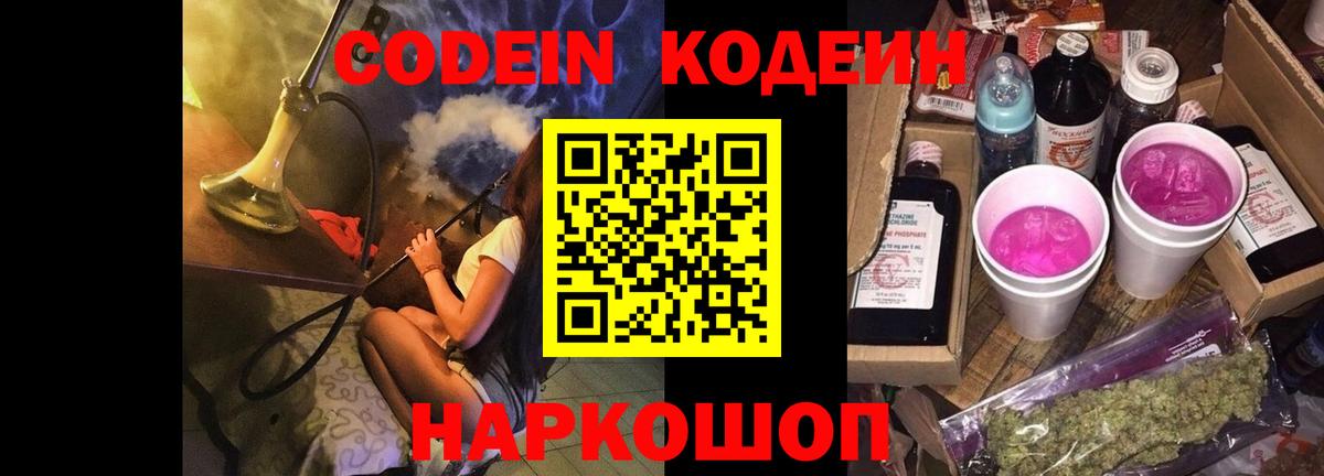 Codein напиток Lean (лин)  Кодеиновый сироп Lean напиток Lean (лин)  Великие Луки  Вход с VPN 