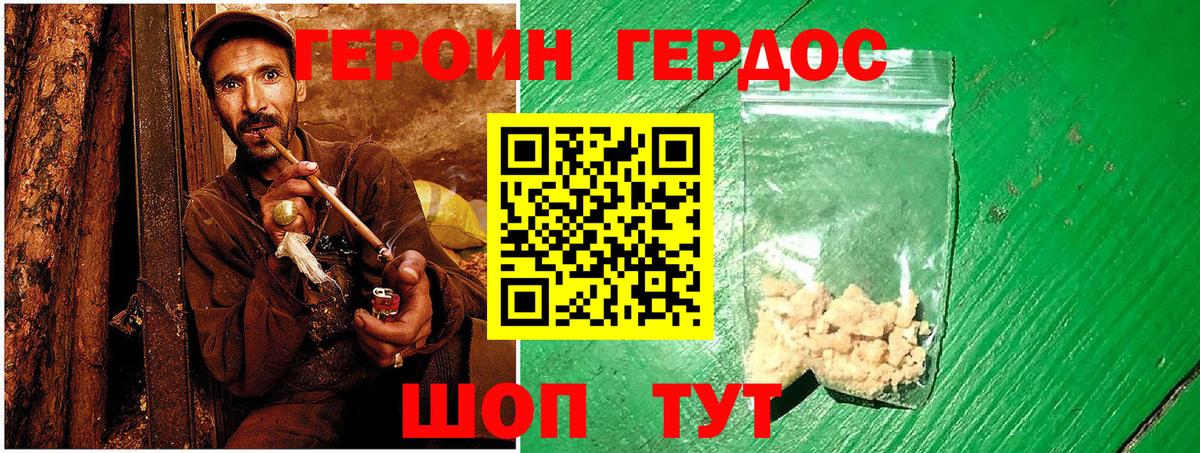 ГЕРОИН Афган Великие Луки