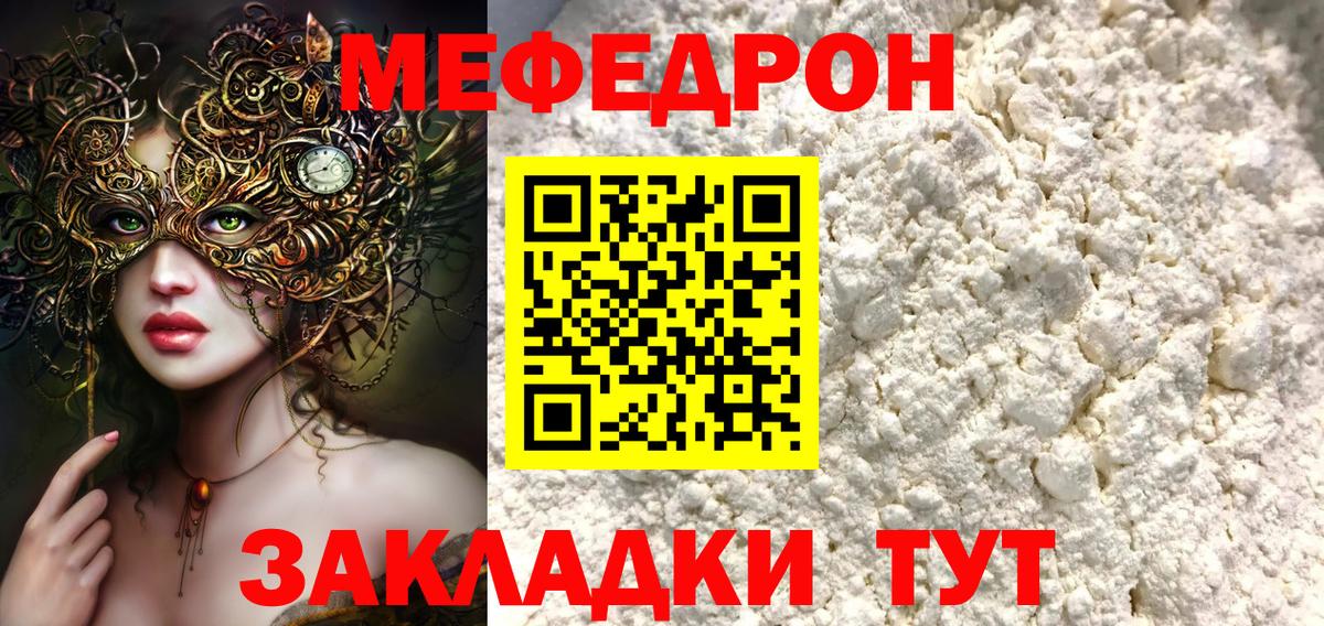 Меф мяу мяу мука Великие Луки