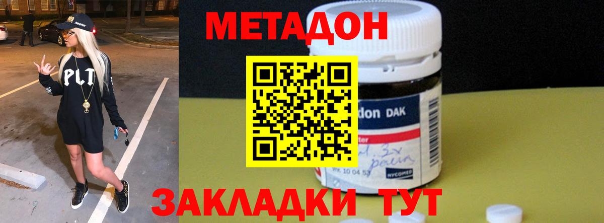Великие Луки  МЕТАДОН кристалл  МЕТАДОН VHQ  Вход с VPN 